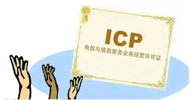 静乐ICP许可证